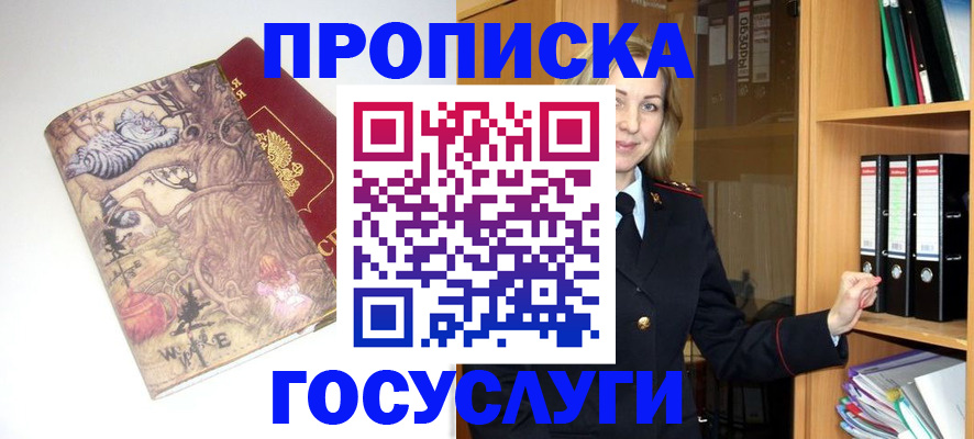 временная регистрация недорого в Семикаракорске
