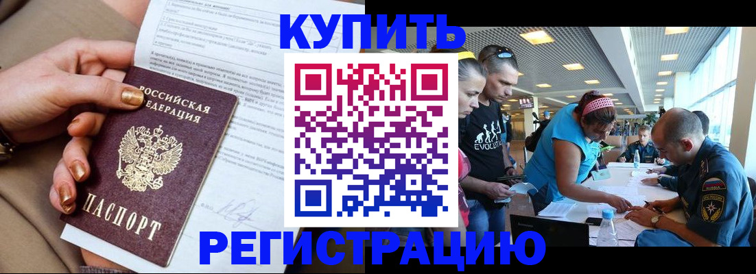 прописка законно в Семикаракорске