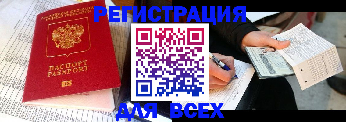 прописка штамп в Семикаракорске